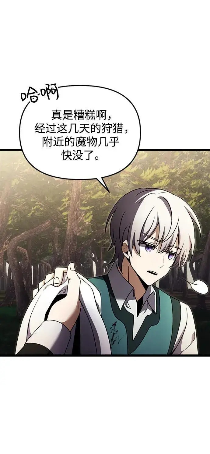 漫画《身患绝症的天才黑暗骑士》第17话第19张图
