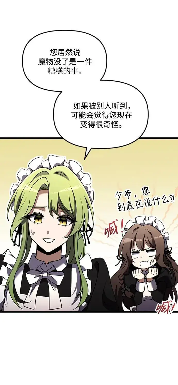 漫画《身患绝症的天才黑暗骑士》第17话第20张图