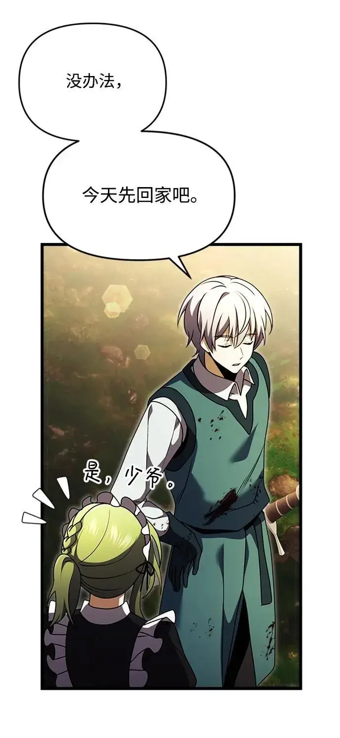 漫画《身患绝症的天才黑暗骑士》第17话第23张图