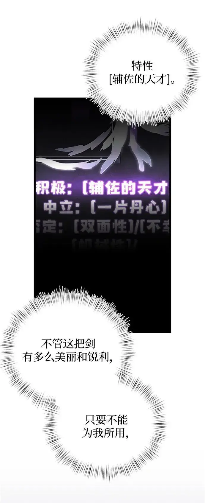 漫画《身患绝症的天才黑暗骑士》第17话第38张图