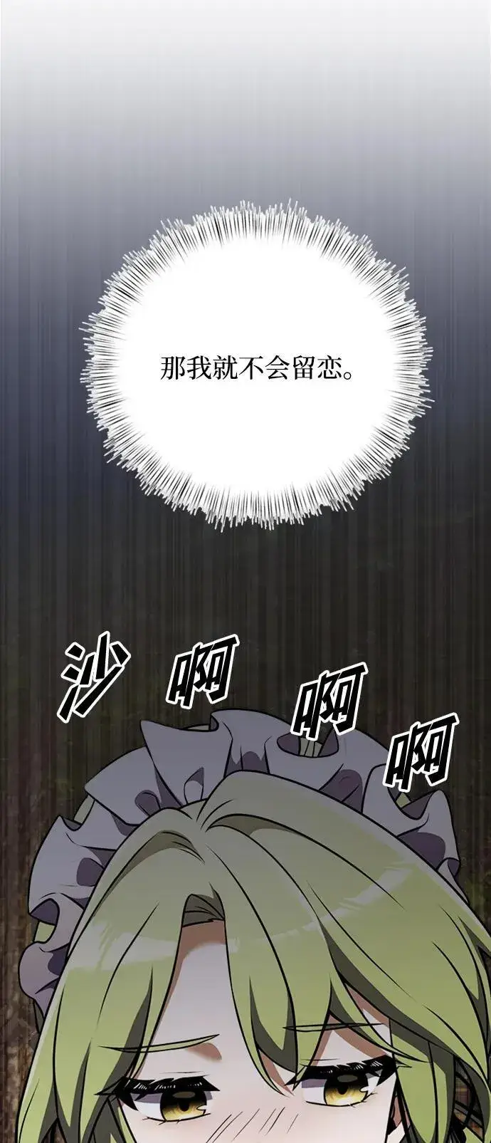 漫画《身患绝症的天才黑暗骑士》第17话第39张图