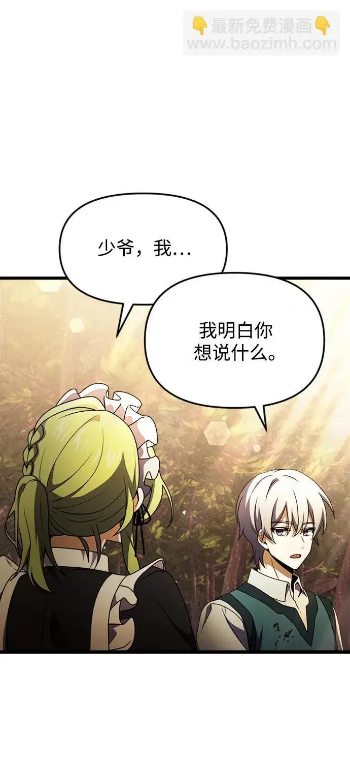 漫画《身患绝症的天才黑暗骑士》第17话第43张图