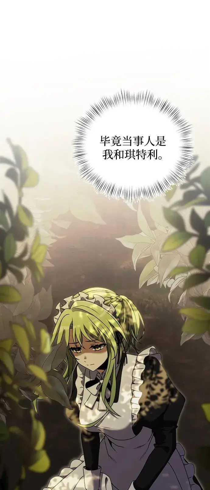 漫画《身患绝症的天才黑暗骑士》第17话第51张图