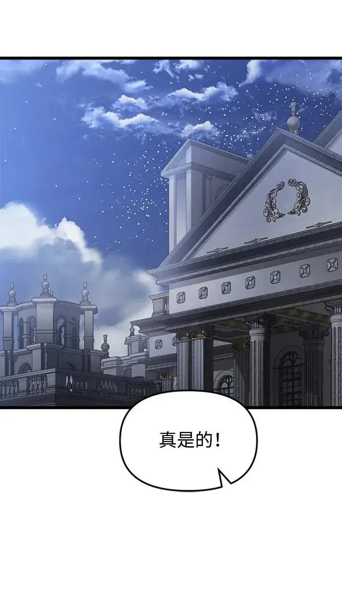 漫画《身患绝症的天才黑暗骑士》第17话第54张图