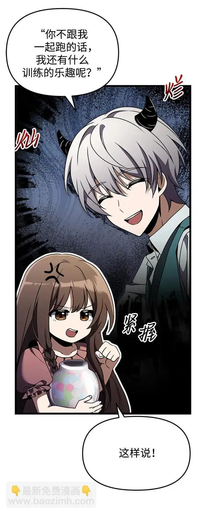 漫画《身患绝症的天才黑暗骑士》第17话第56张图