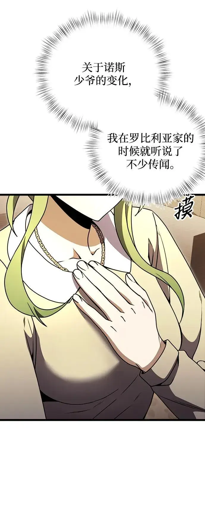 漫画《身患绝症的天才黑暗骑士》第17话第59张图