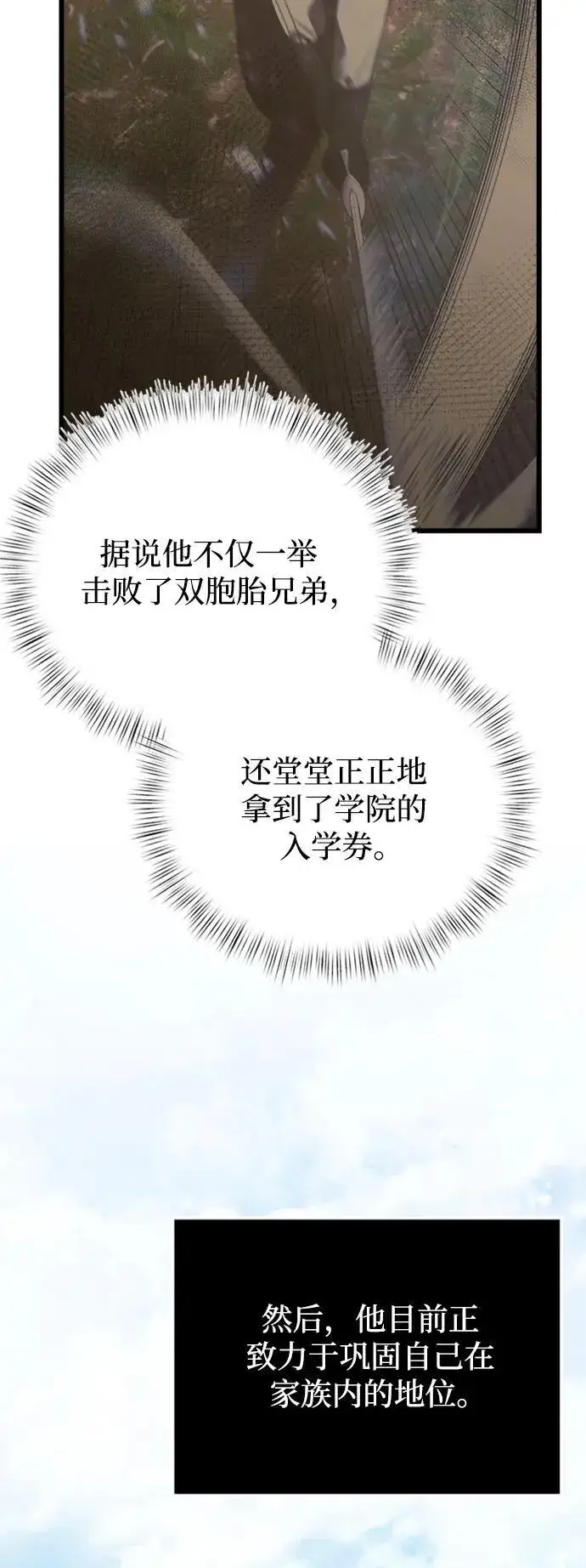 漫画《身患绝症的天才黑暗骑士》第17话第62张图