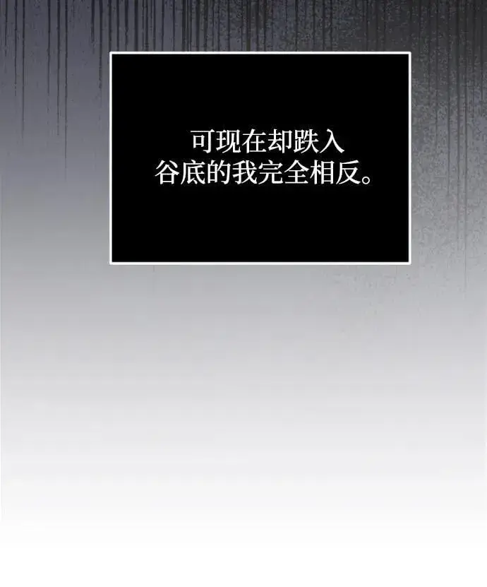 漫画《身患绝症的天才黑暗骑士》第17话第65张图