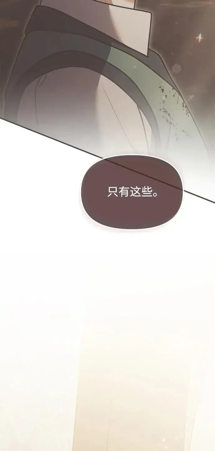 漫画《身患绝症的天才黑暗骑士》第17话第68张图