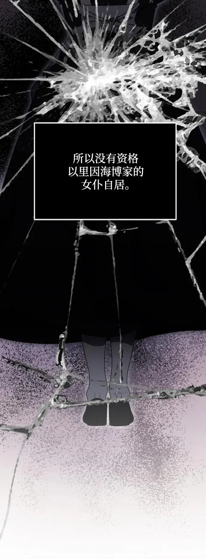 漫画《身患绝症的天才黑暗骑士》第17话第73张图