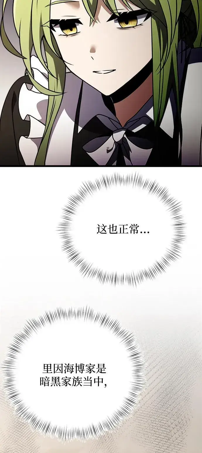 漫画《身患绝症的天才黑暗骑士》第17话第79张图