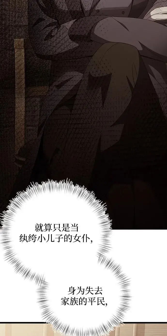 漫画《身患绝症的天才黑暗骑士》第17话第81张图