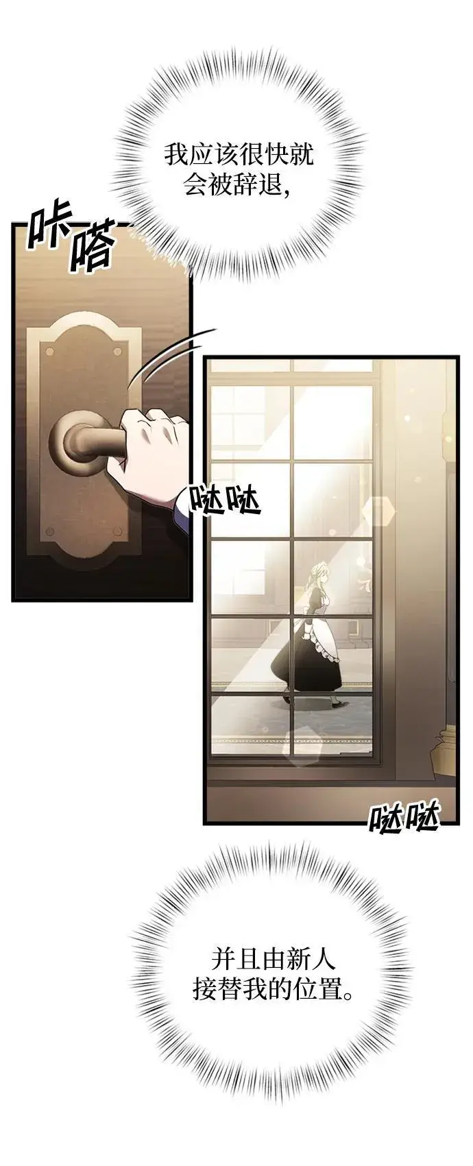 漫画《身患绝症的天才黑暗骑士》第17话第83张图