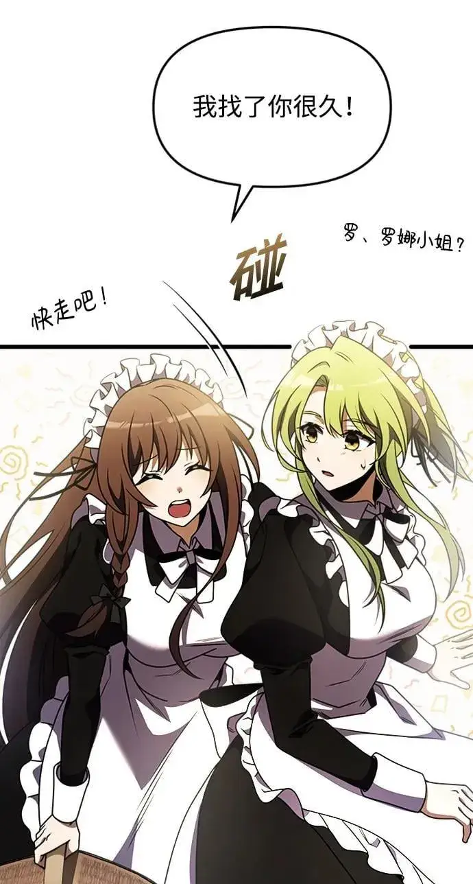 漫画《身患绝症的天才黑暗骑士》第17话第88张图