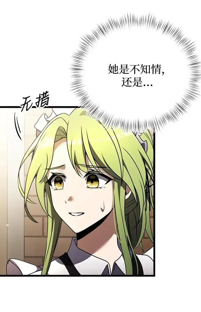 漫画《身患绝症的天才黑暗骑士》第17话第90张图