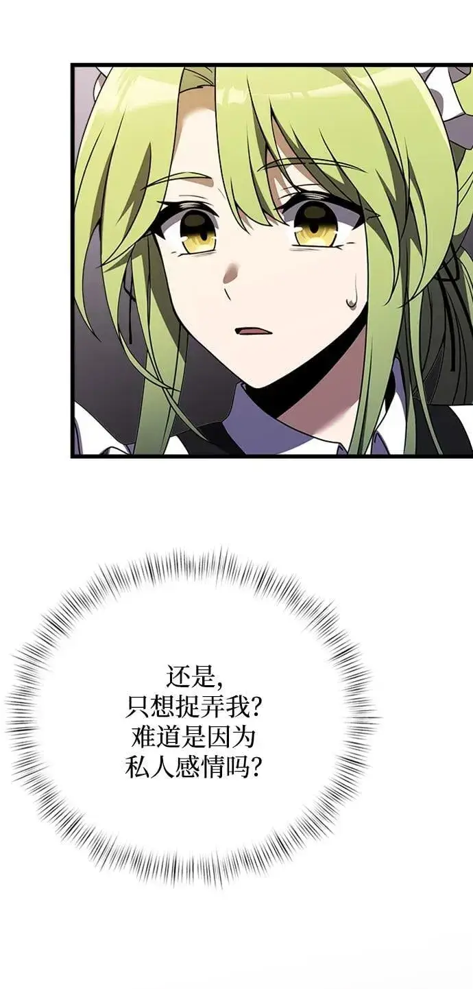 漫画《身患绝症的天才黑暗骑士》第17话第92张图