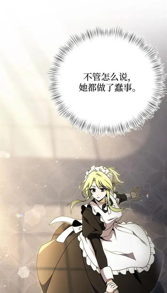 漫画《身患绝症的天才黑暗骑士》第17话第93张图