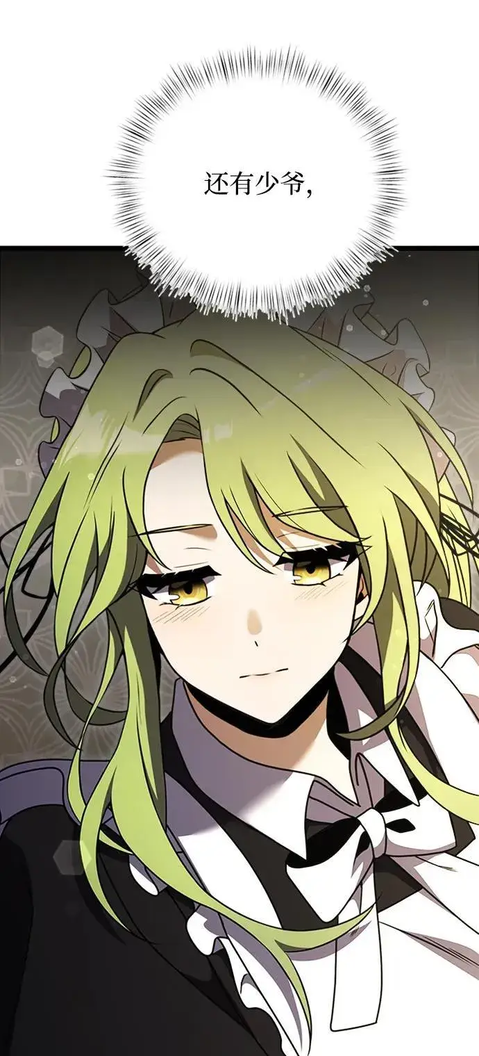 漫画《身患绝症的天才黑暗骑士》第17话第95张图