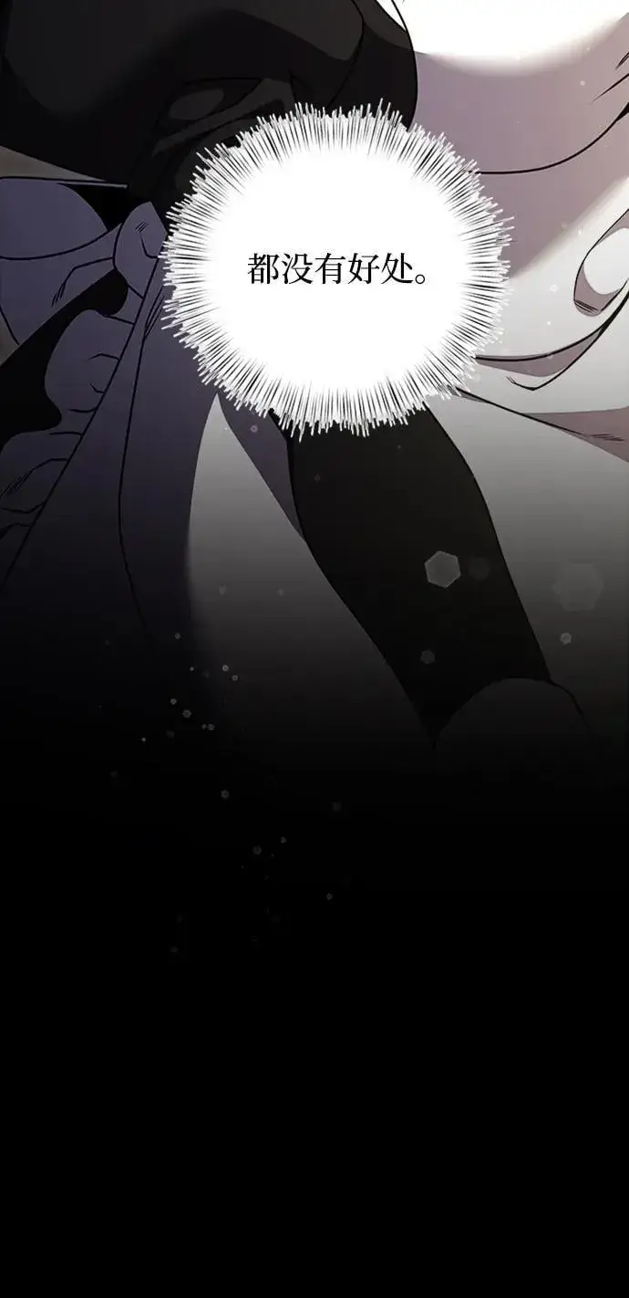 漫画《身患绝症的天才黑暗骑士》第17话第96张图