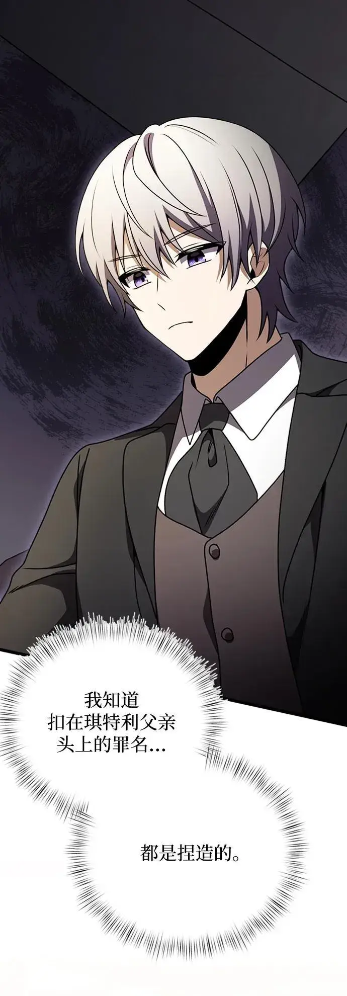 漫画《身患绝症的天才黑暗骑士》第17话第99张图