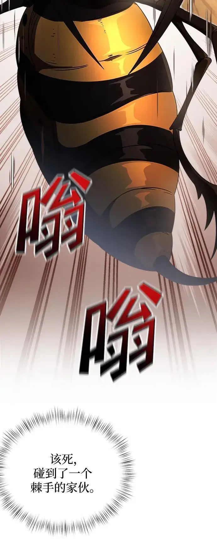 漫画《身患绝症的天才黑暗骑士》第18话第23张图