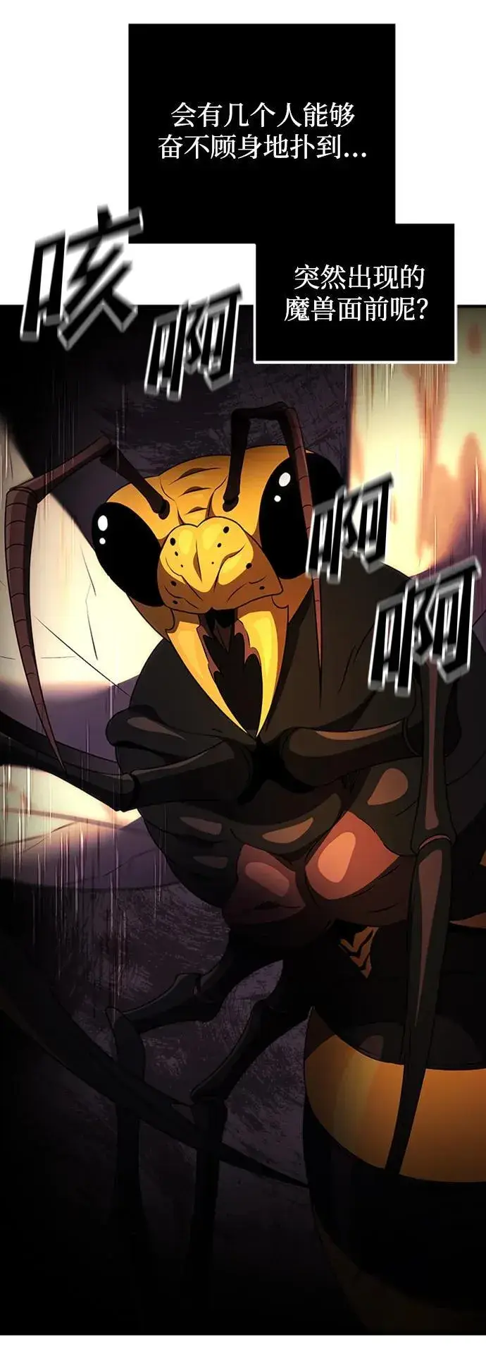 漫画《身患绝症的天才黑暗骑士》第18话第32张图