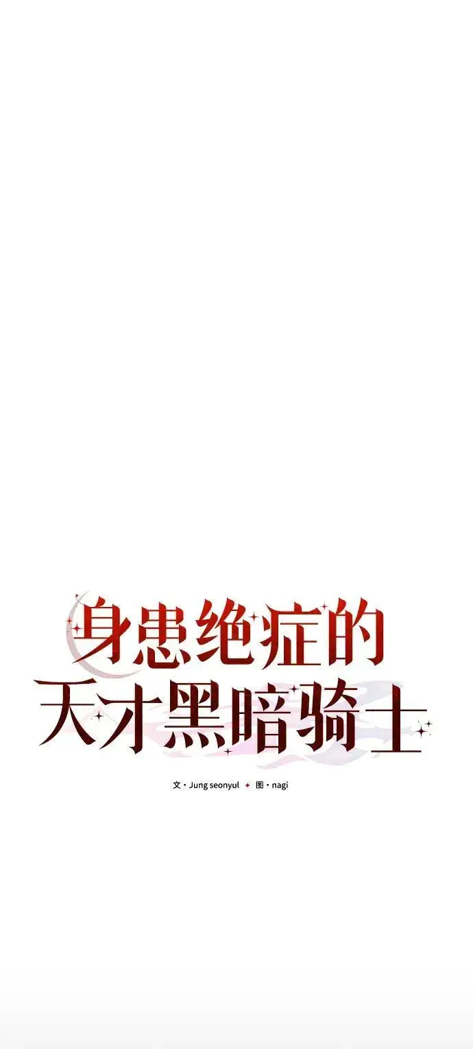 漫画《身患绝症的天才黑暗骑士》第18话第36张图