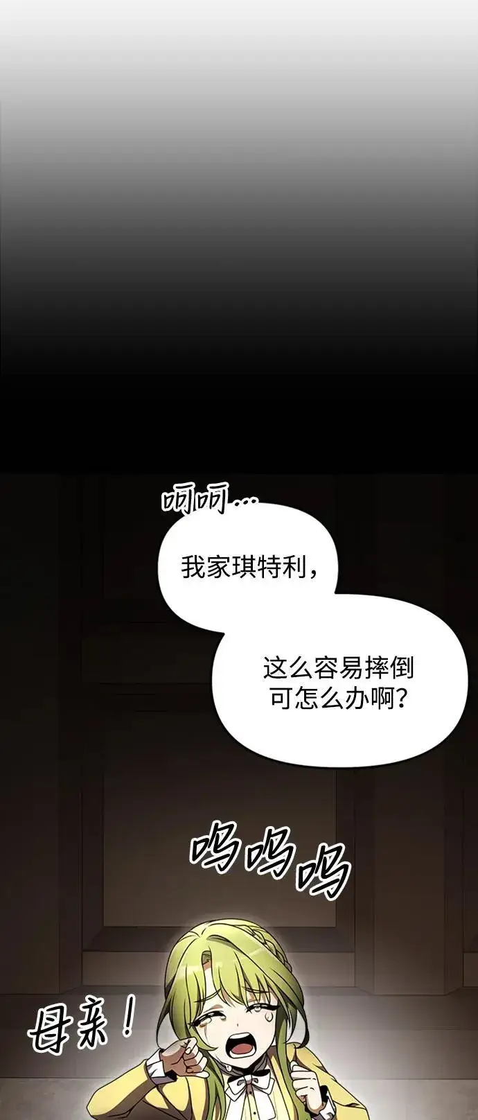 漫画《身患绝症的天才黑暗骑士》第18话第37张图