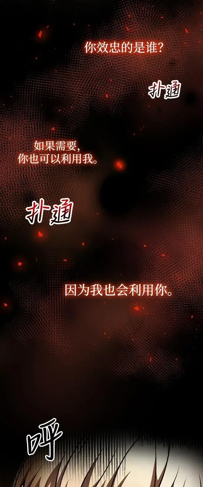 漫画《身患绝症的天才黑暗骑士》第18话第48张图