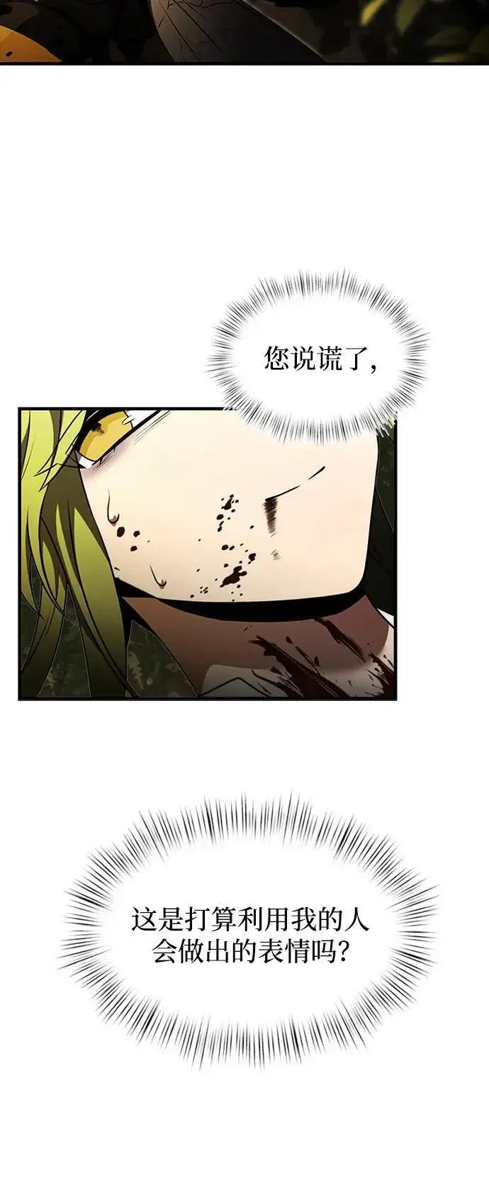 漫画《身患绝症的天才黑暗骑士》第18话第52张图