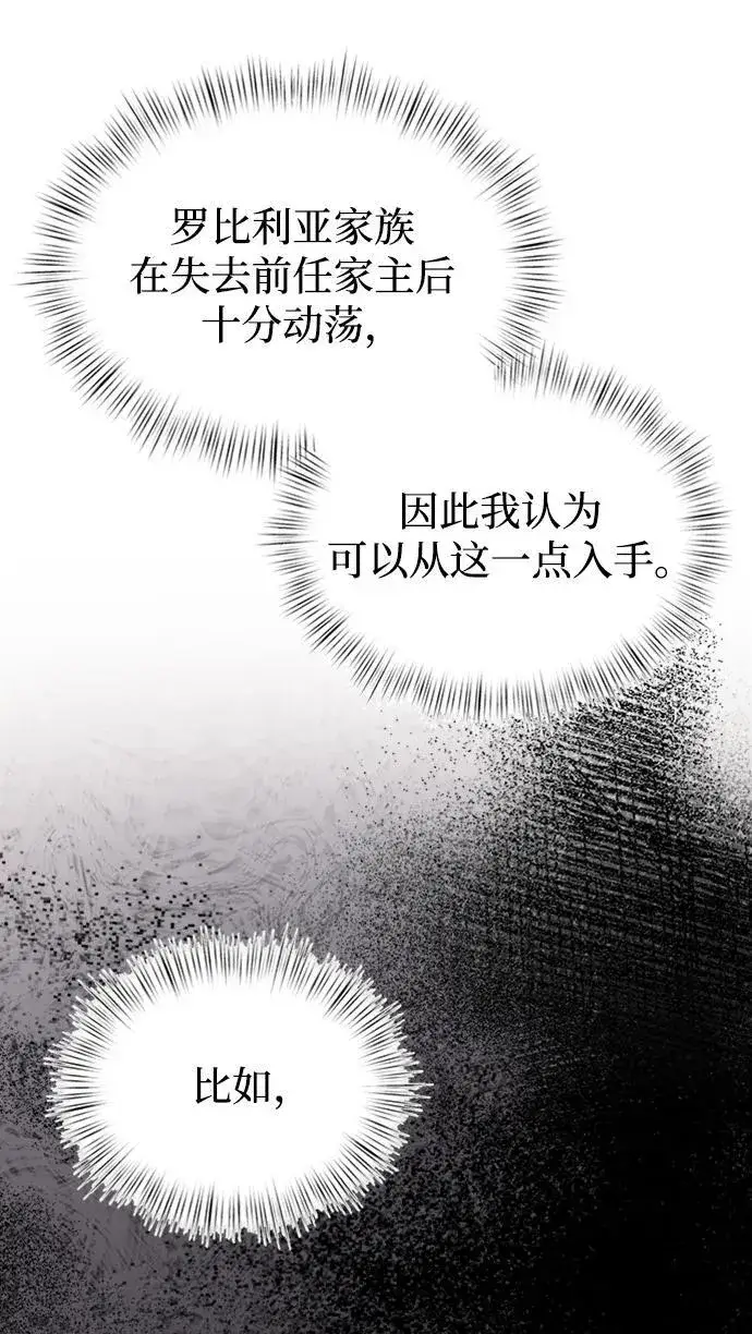 漫画《身患绝症的天才黑暗骑士》第18话第61张图