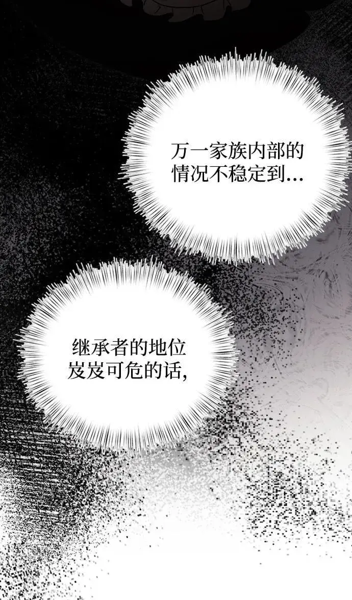 漫画《身患绝症的天才黑暗骑士》第18话第63张图
