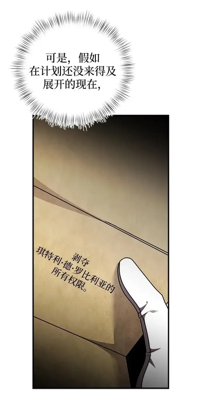漫画《身患绝症的天才黑暗骑士》第18话第65张图