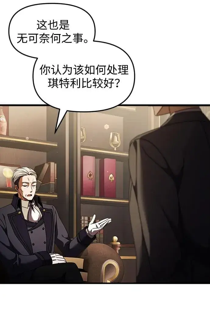 漫画《身患绝症的天才黑暗骑士》第18话第67张图