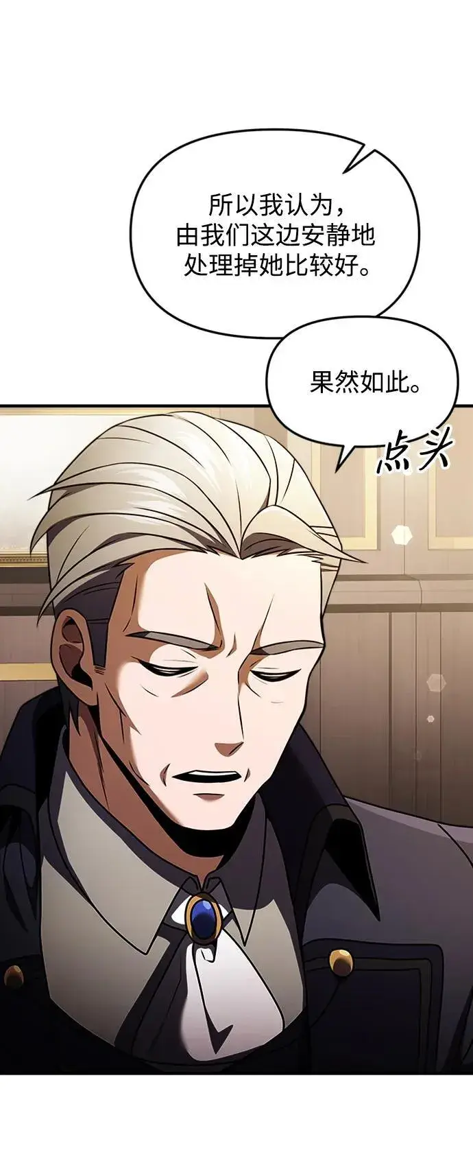 漫画《身患绝症的天才黑暗骑士》第18话第69张图