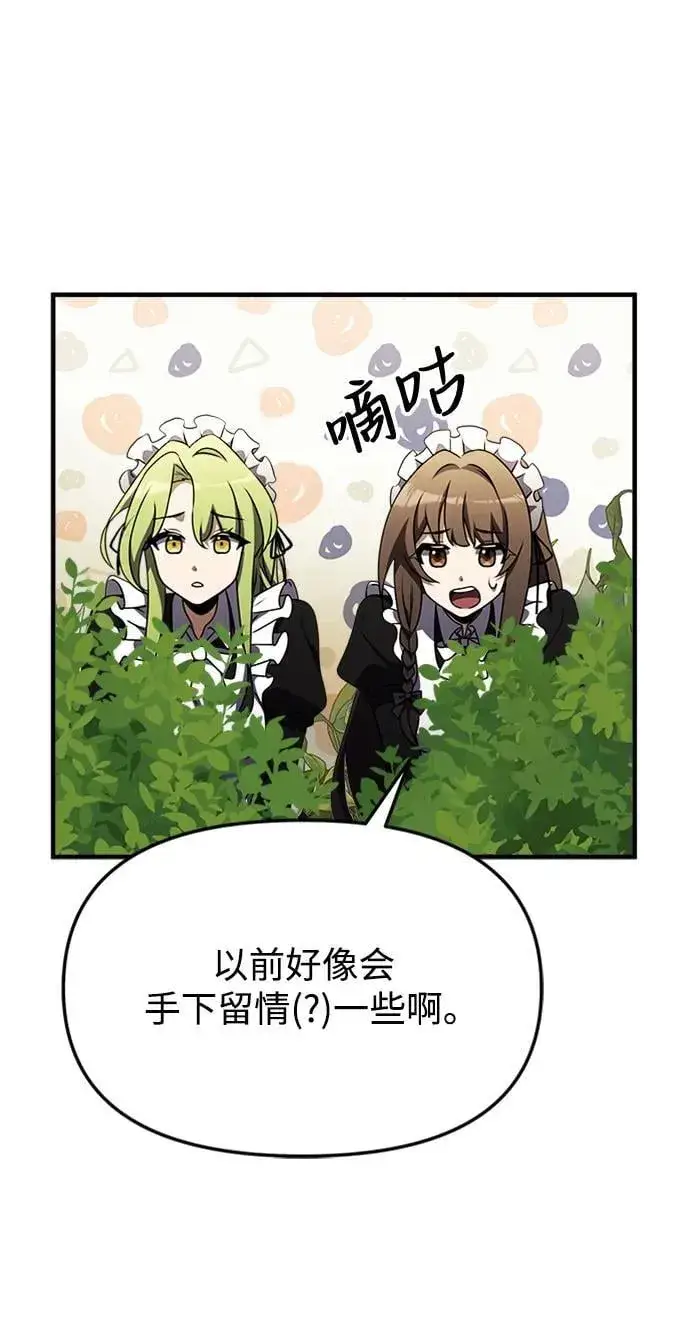 漫画《身患绝症的天才黑暗骑士》第18话第7张图