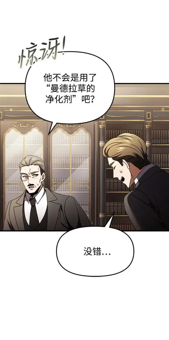 漫画《身患绝症的天才黑暗骑士》第18话第74张图