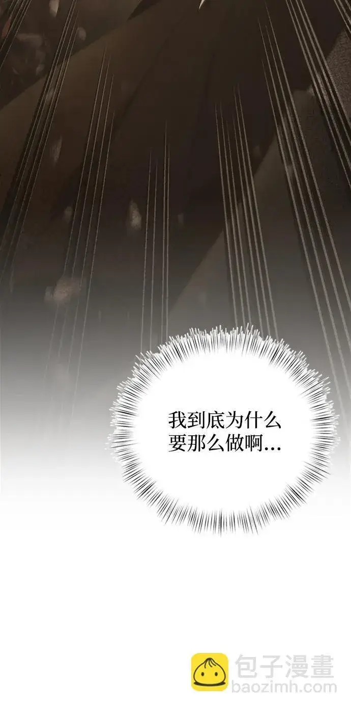 漫画《身患绝症的天才黑暗骑士》第18话第81张图