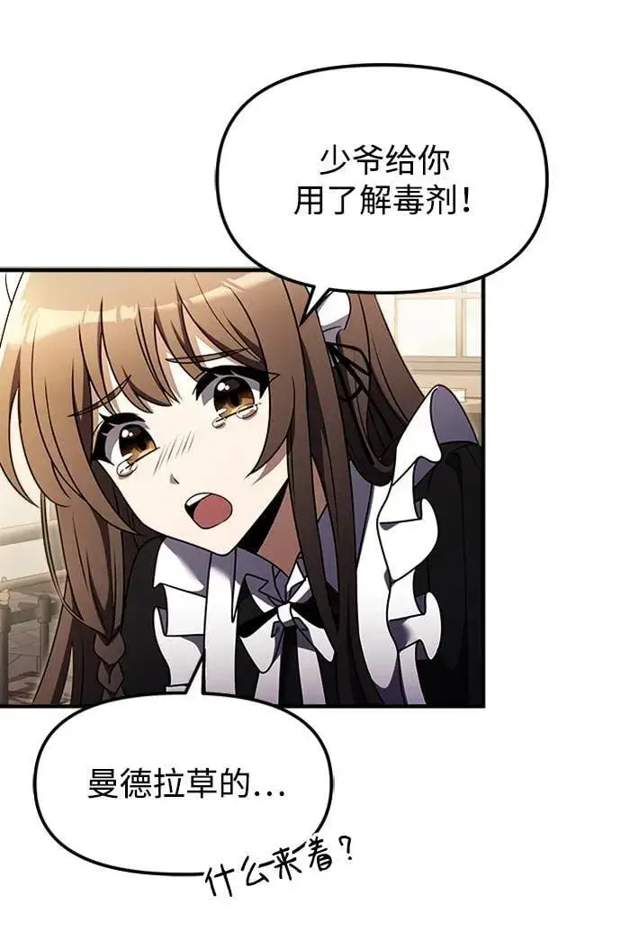 漫画《身患绝症的天才黑暗骑士》第18话第82张图