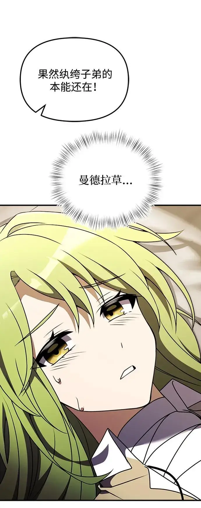 漫画《身患绝症的天才黑暗骑士》第18话第84张图
