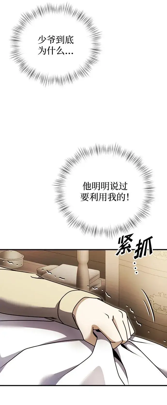 漫画《身患绝症的天才黑暗骑士》第18话第85张图