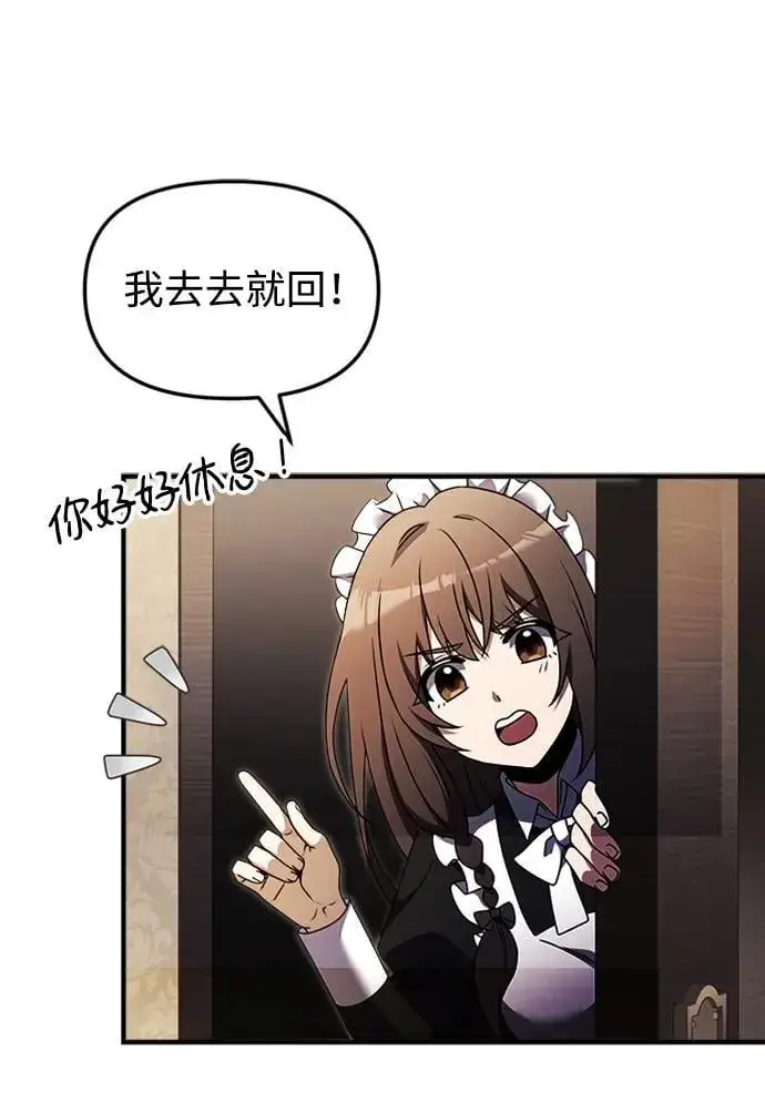 漫画《身患绝症的天才黑暗骑士》第18话第88张图