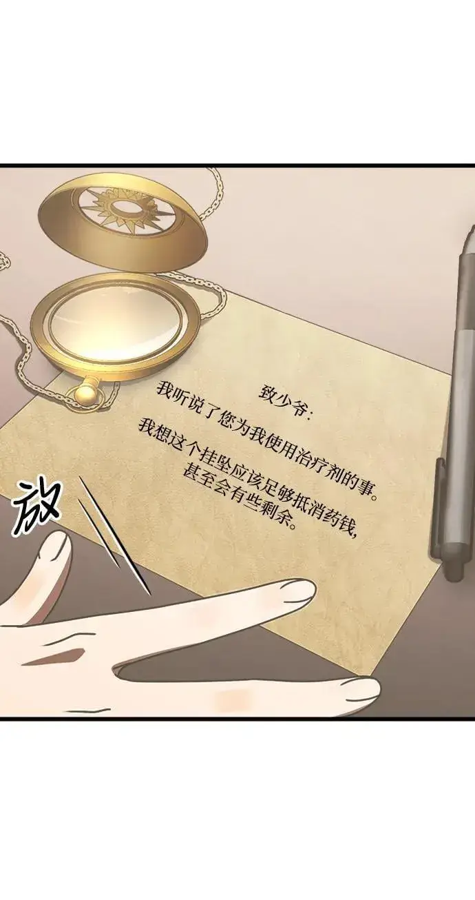 漫画《身患绝症的天才黑暗骑士》第18话第96张图
