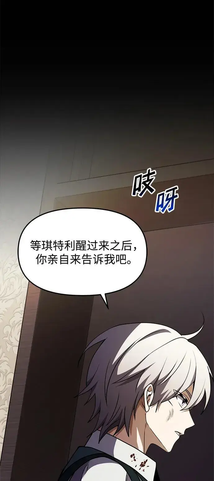 漫画《身患绝症的天才黑暗骑士》第19话第12张图