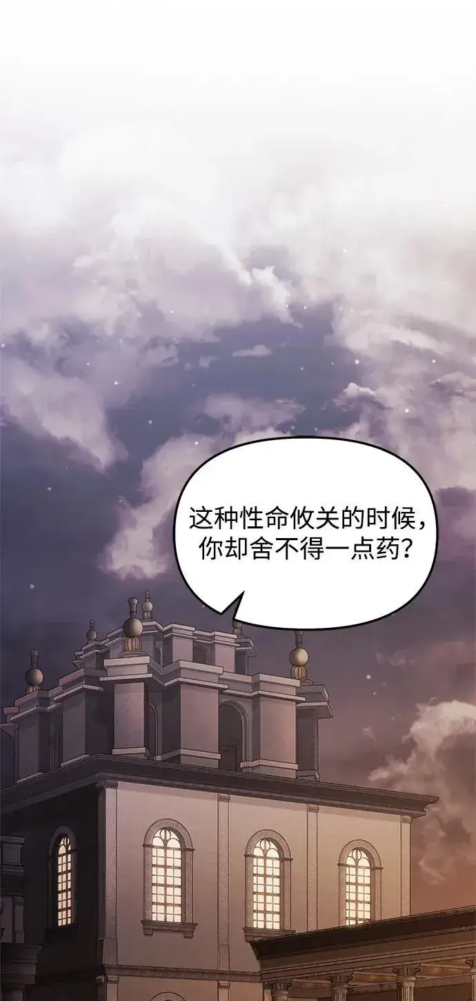 漫画《身患绝症的天才黑暗骑士》第19话第2张图
