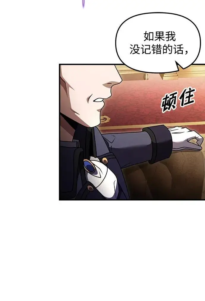 漫画《身患绝症的天才黑暗骑士》第19话第20张图