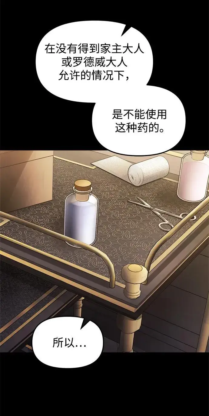漫画《身患绝症的天才黑暗骑士》第19话第4张图
