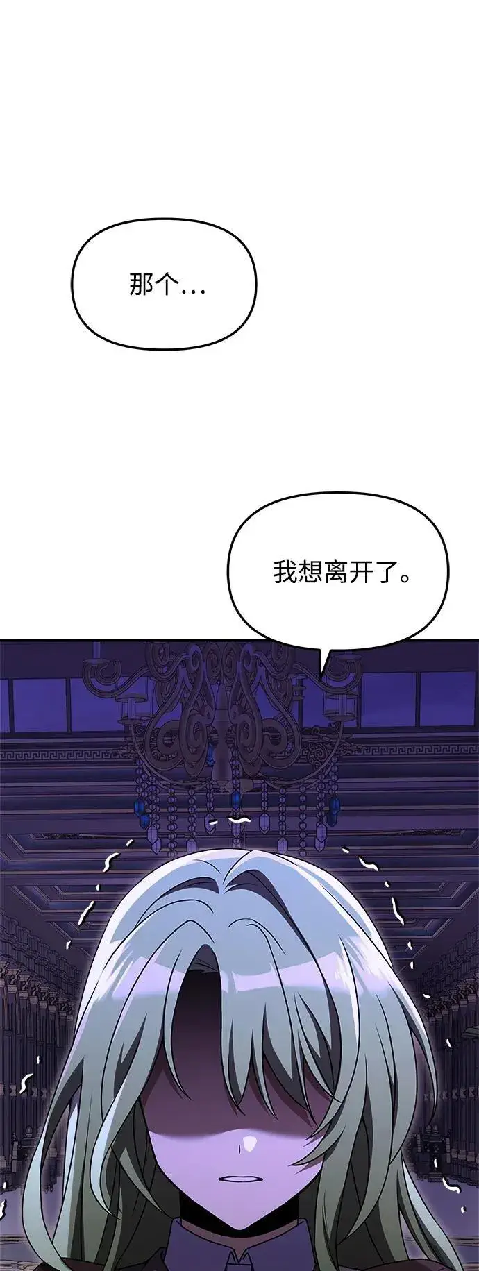 漫画《身患绝症的天才黑暗骑士》第19话第46张图