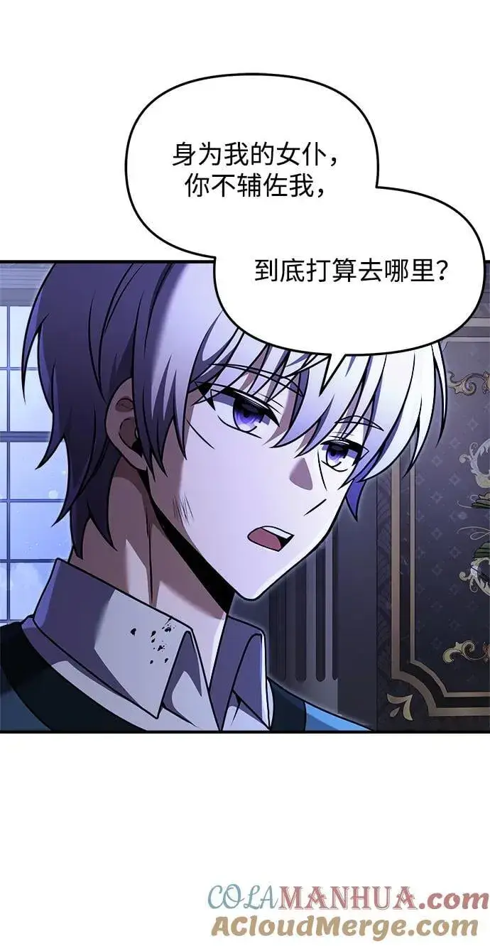 漫画《身患绝症的天才黑暗骑士》第19话第49张图