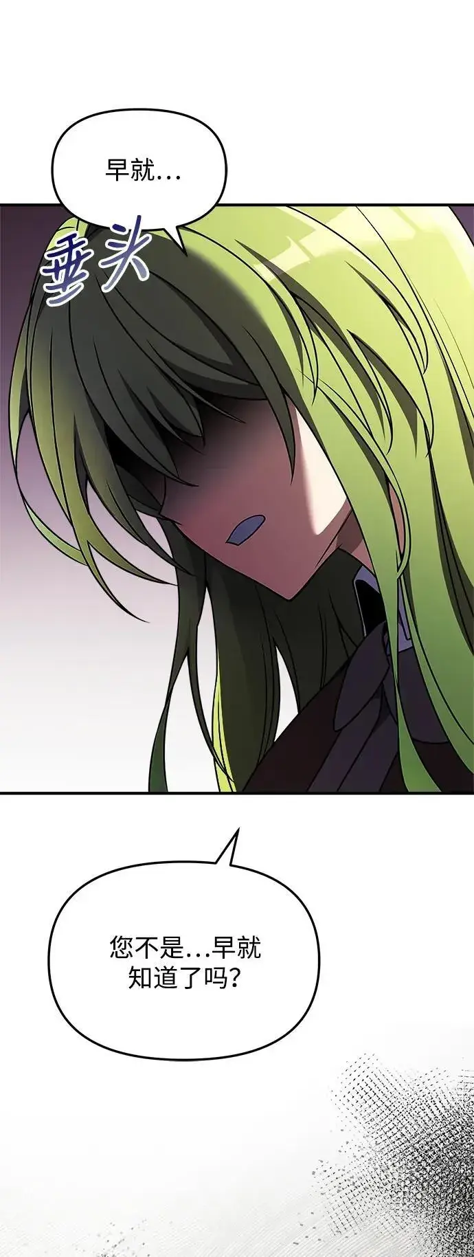 漫画《身患绝症的天才黑暗骑士》第19话第50张图